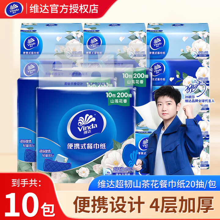 维达山茶花便携式抽纸10包一提