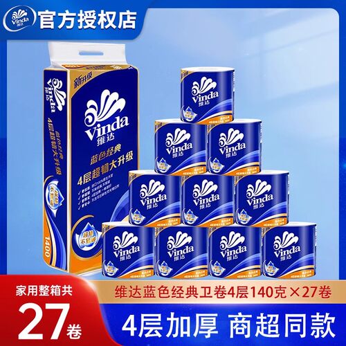 维达【商超同款】有芯卷纸10卷