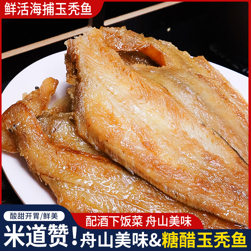 鱼师兄糖醋风味玉秃鱼