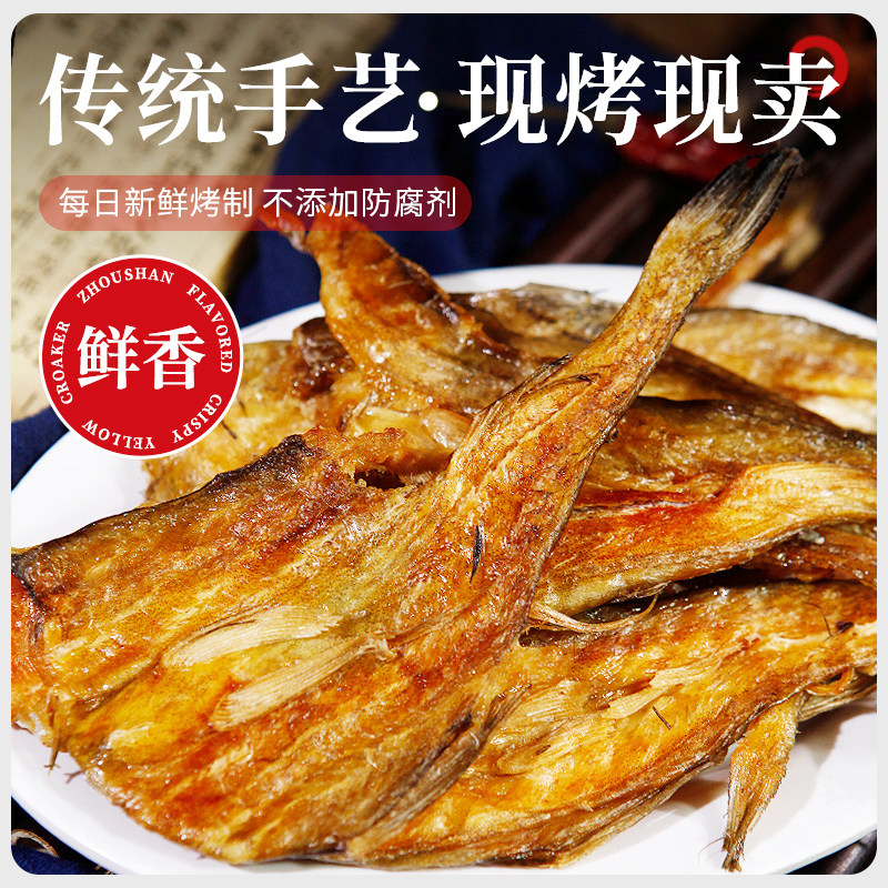 现烤现发舟山香烤龙头鱼干豆腐鱼即食海味零食海鲜特产休闲小吃