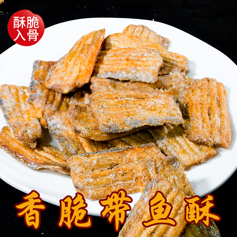 鱼师兄带鱼酥即食袋装小鱼干香酥海鲜味网红小零食舟山特产小吃