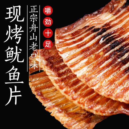 鱼师兄舟山特产海鲜零食鱿鱼片