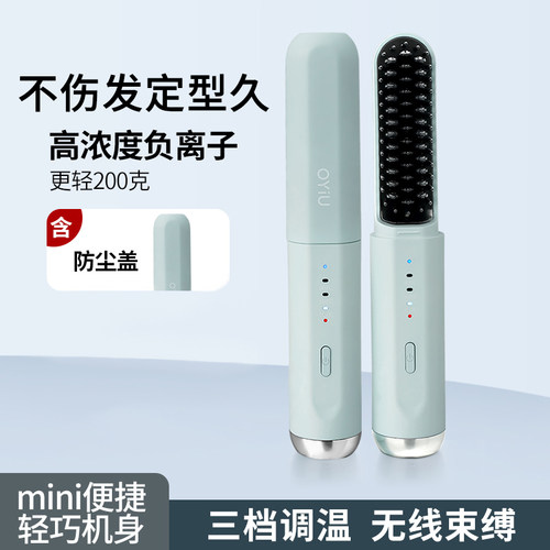 OYiU直发梳无线便携迷你便携负离子护发不伤发充电梳子拉直卷发 - 封面