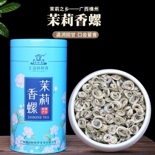 横县茉莉花茶六窨特级香螺浓香耐泡新茶