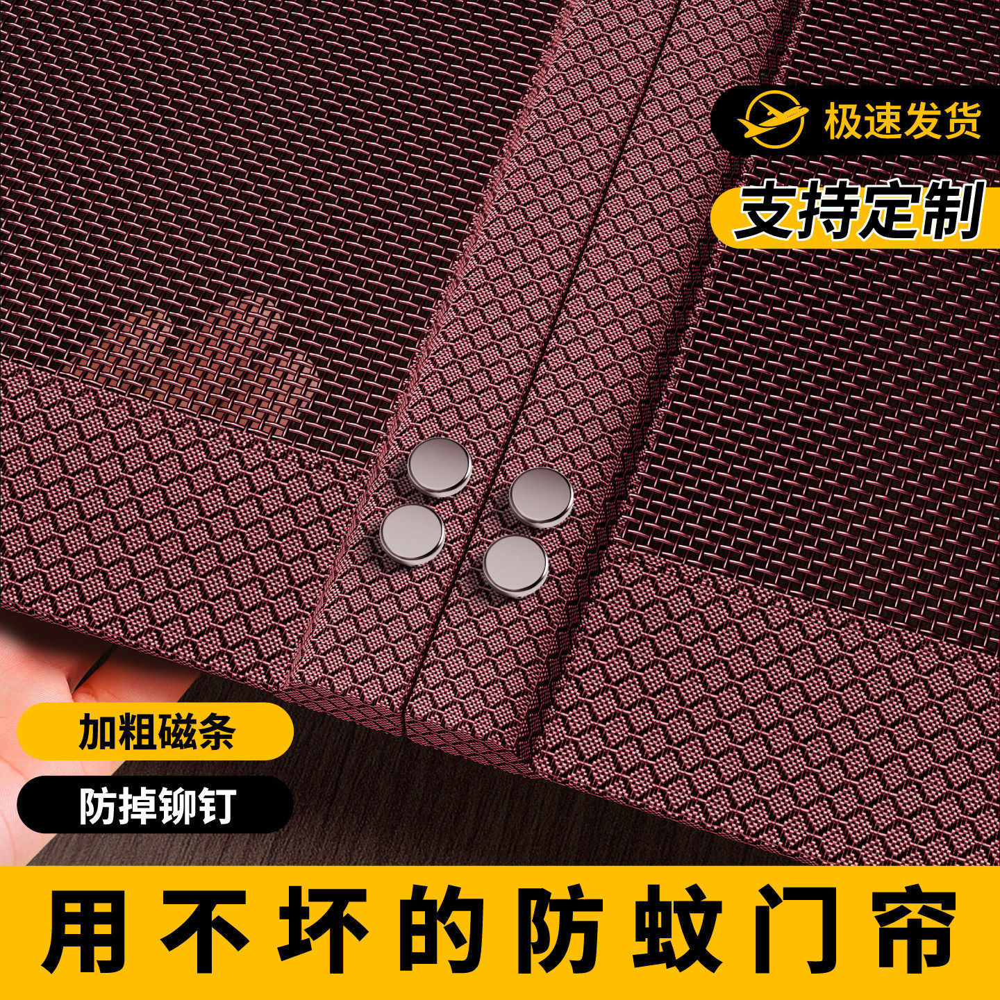 全磁条强力自吸防蚊金刚网纱门帘图片
