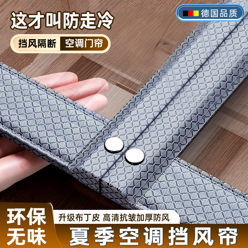 2025新款空调门帘透明磁吸挡风帘
