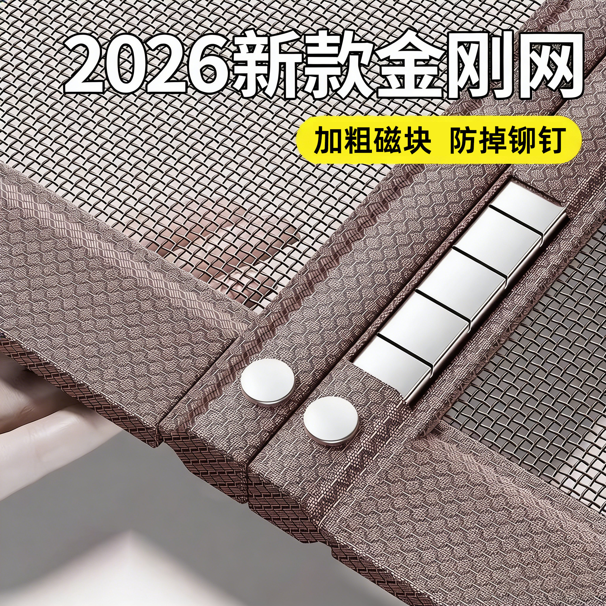 金刚网全磁块防蚊门帘高档魔术贴家用磁吸卧室纱门纱窗2026新款