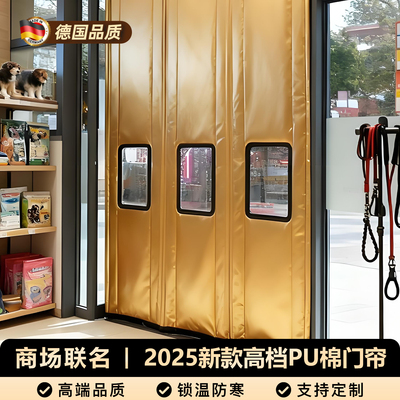 【商超联名】高档PU棉门帘