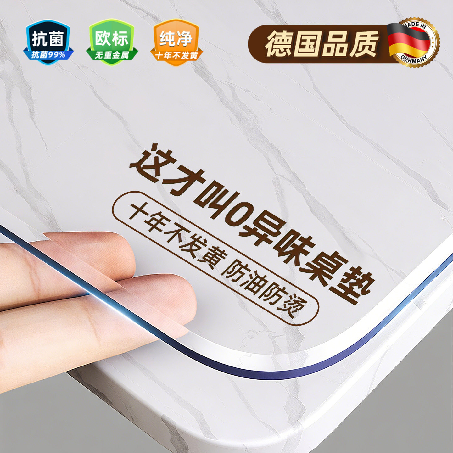 德国进口璃大理石餐桌垫pvc透明桌垫免洗防水油防烫板桌面保护垫