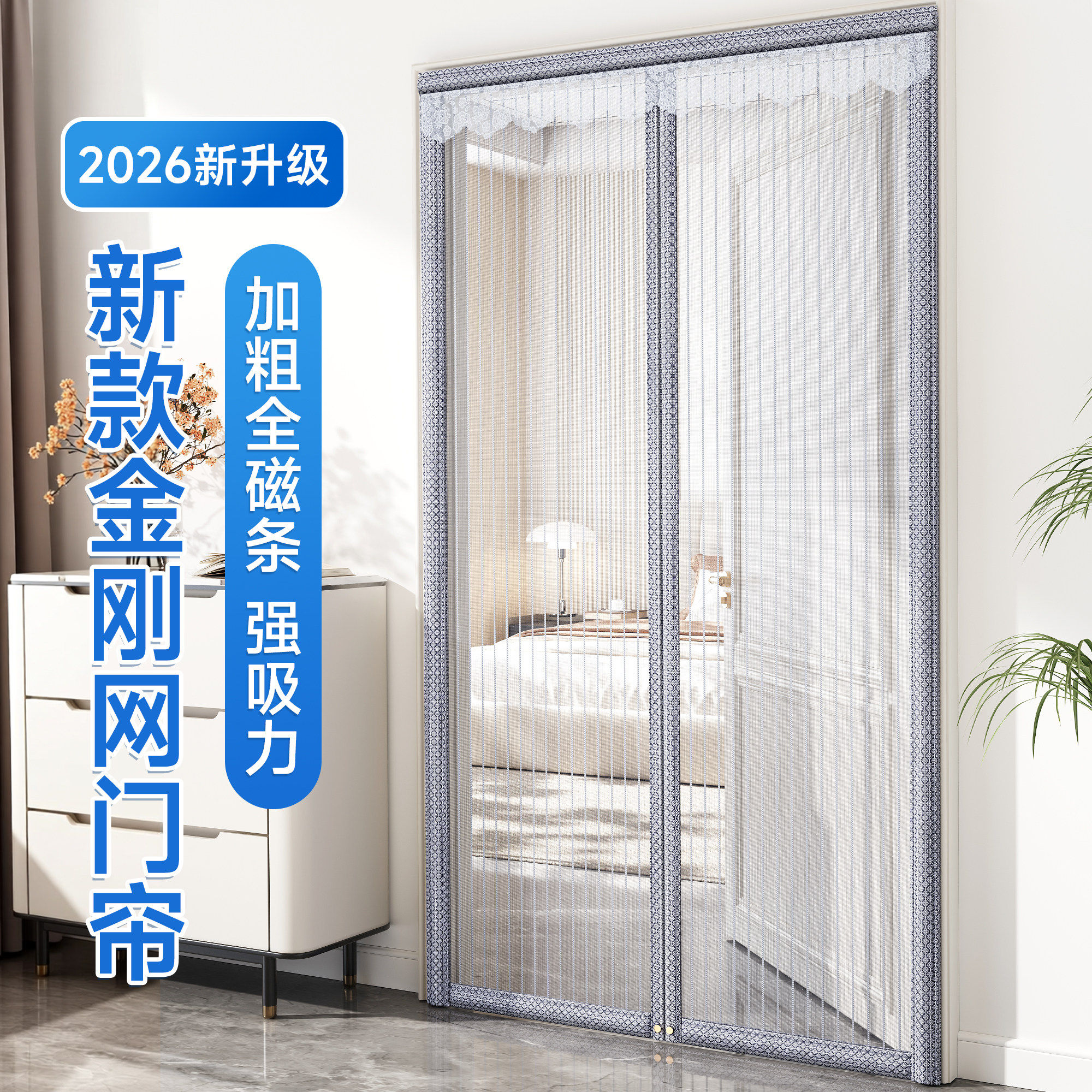 防蚊门帘2026新款高档家用免打孔磁吸纱门纱窗帘磁性条自粘金刚网