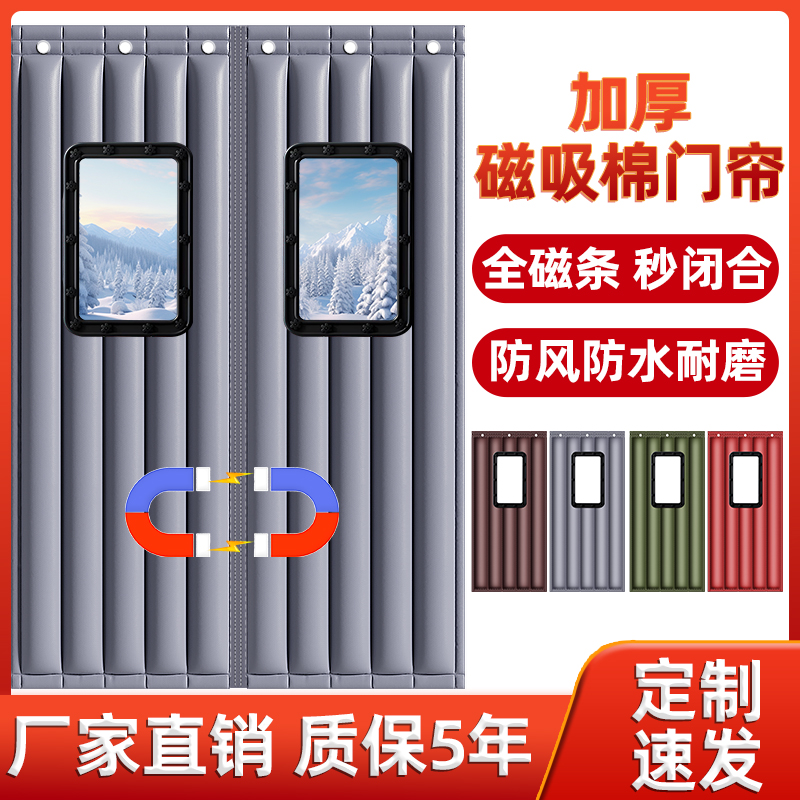 门帘冬季保暖防风店铺商用隔音防寒加厚磁条磁吸大门保温超市家用