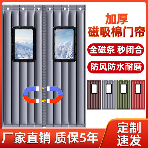 门帘冬季保暖防风店铺商用隔音防寒加厚磁条磁吸大门保温超市家用