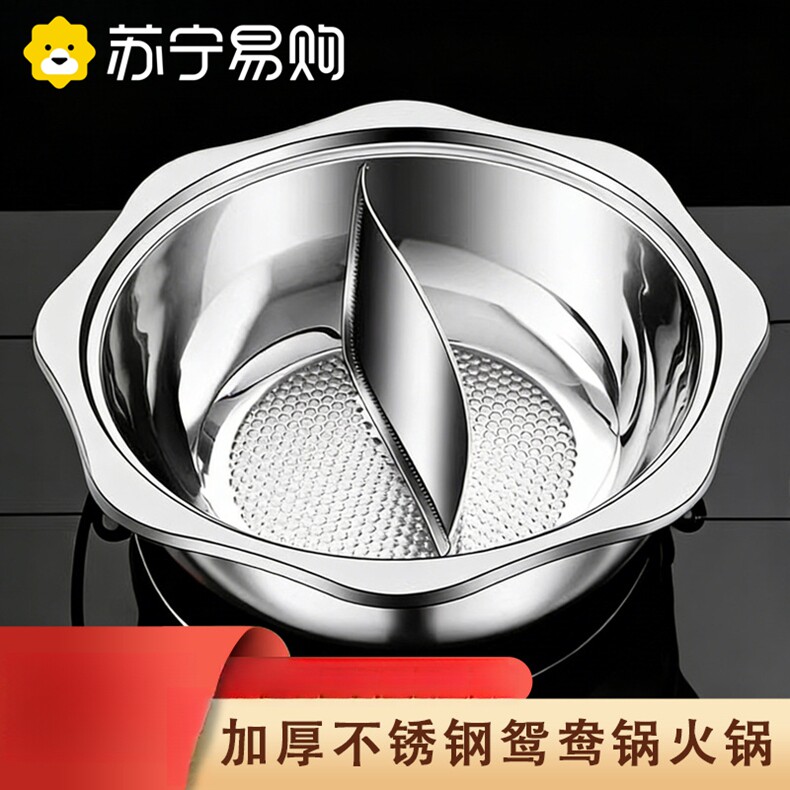 苏宁加厚不锈钢鸳鸯锅火锅专用锅大容量家用电磁炉清汤锅2872Z