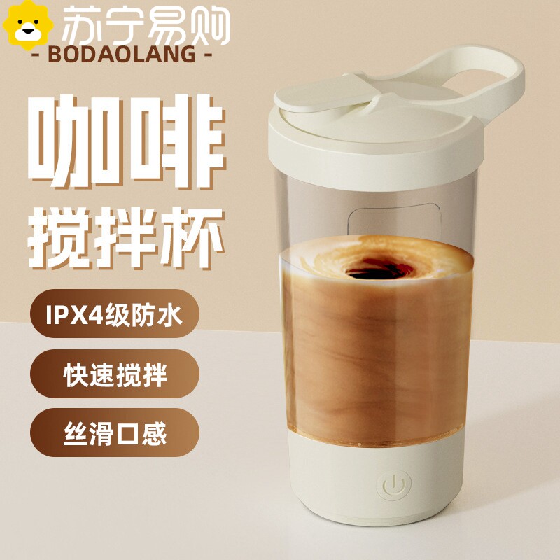 苏宁自动搅拌杯一键搅拌咖啡奶粉摇摇杯食品级材质水杯车载2872X