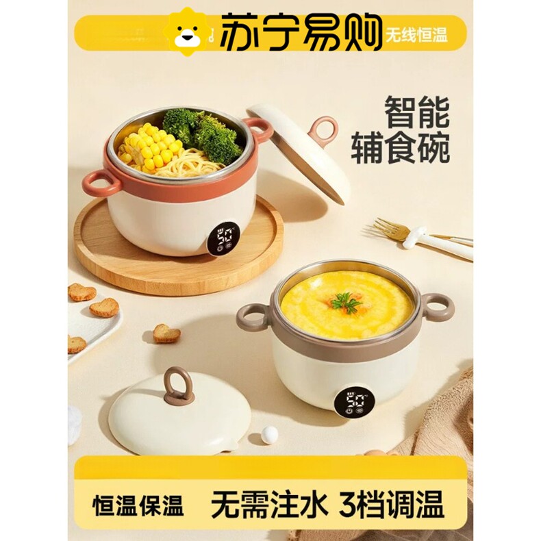 苏宁宝宝恒温副食品碗智能充电婴儿辅食加热饭盒餐具保温碗2872Z
