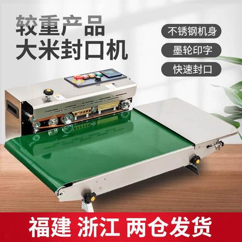 全自动封口机大米铝箔塑料袋连续式密封机商用食品塑封机厂家