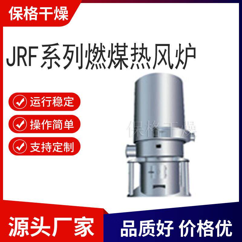 立式燃煤生物质热风炉温室养殖大棚低温食品烘干全自动热风炉定制