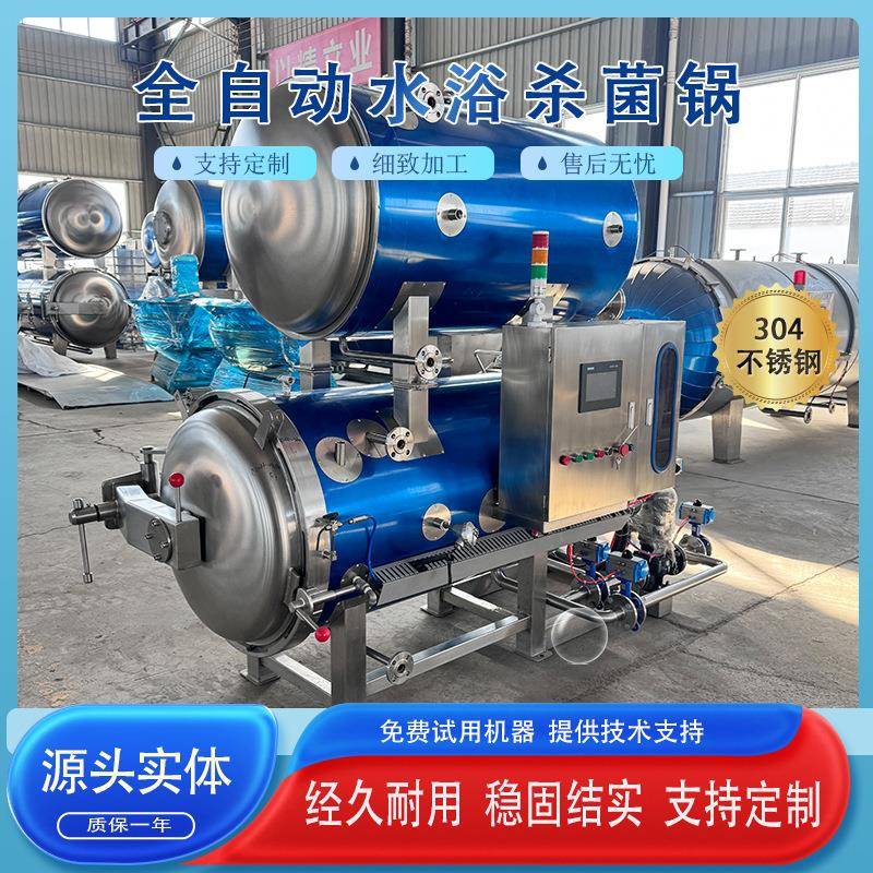 猪头高温杀菌锅电加热小型食品灭菌器不锈钢高温高压灭菌锅