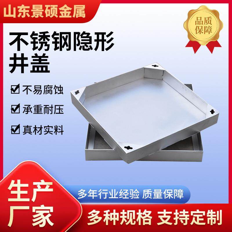 304不锈钢隐形井盖下沉式方形方圆形不锈钢井盖201店里市政井盖,基础建材,井盖,淘宝优惠券,粉丝福利购,淘宝优惠卷