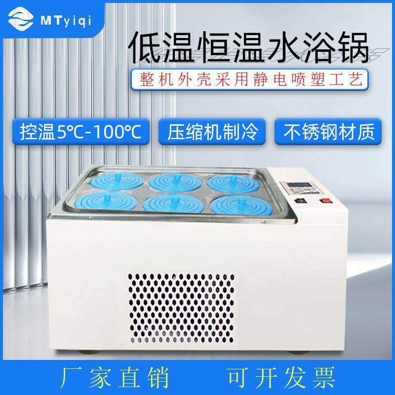 蒙特低温恒温水浴锅电热防干烧冷却水浴箱多孔多温磁力搅拌水浴锅,工业油品/胶粘/化学/实验室用品,其他实验室设备,淘宝优惠券,粉丝福利购,淘宝优惠卷