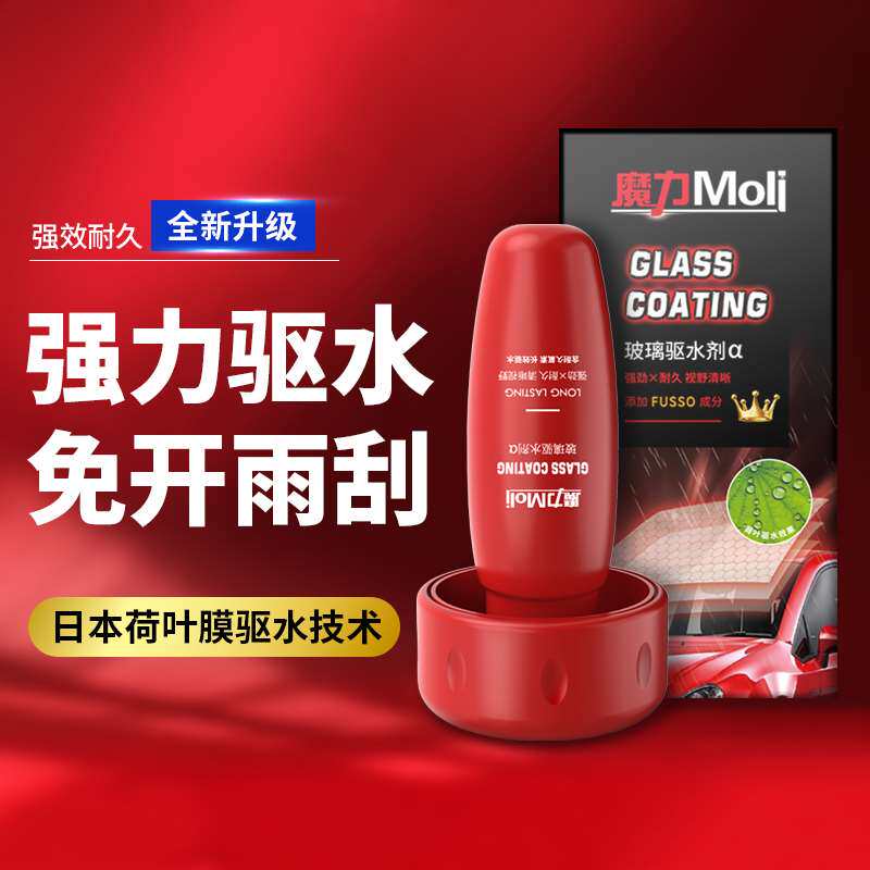 【新品】快美特魔汽车玻璃驱水剂防雨剂雨力敌前挡风玻璃镀膜去长