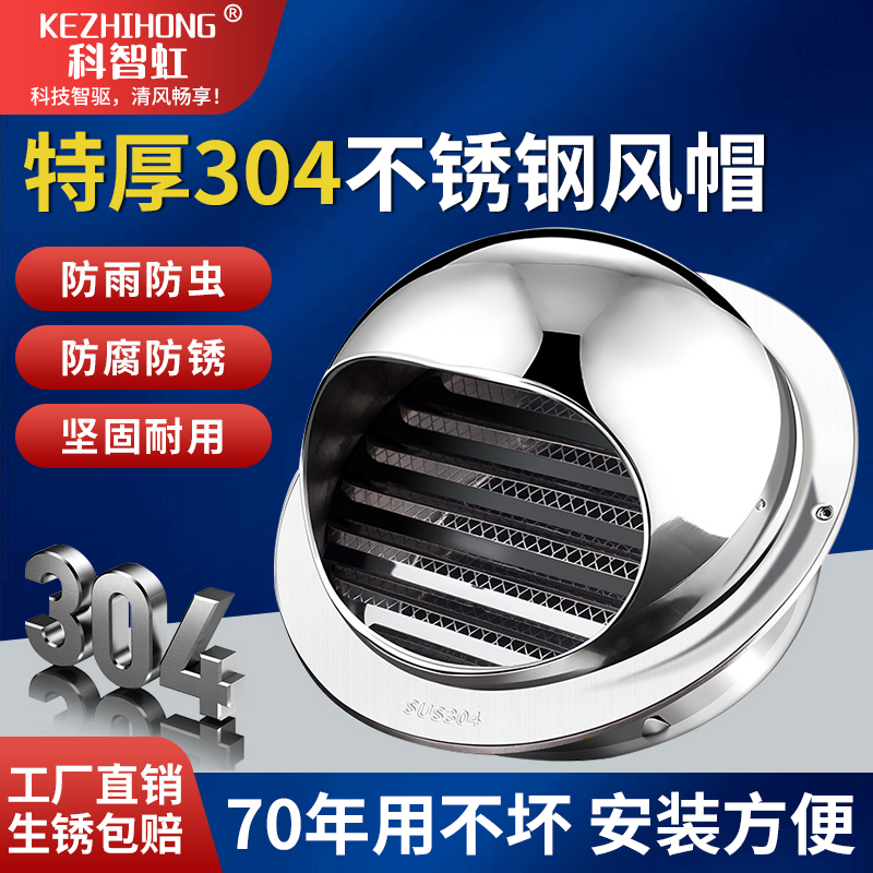 不锈钢风帽排气口出风罩