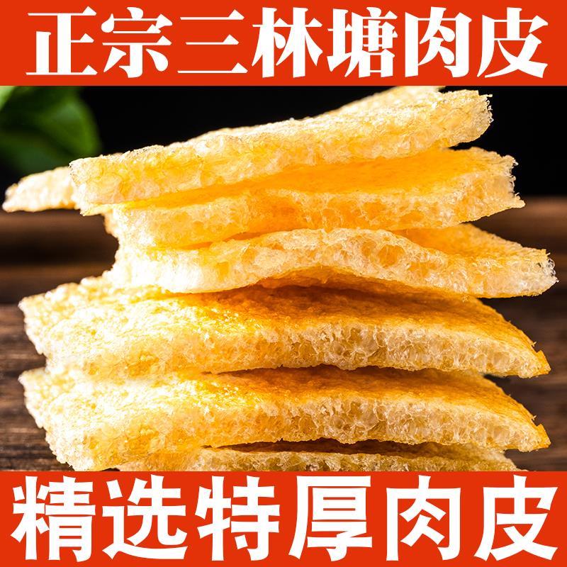 上海三林塘肉皮油炸皮肚干猪皮响皮油发江苏三林肉皮商用年货500g