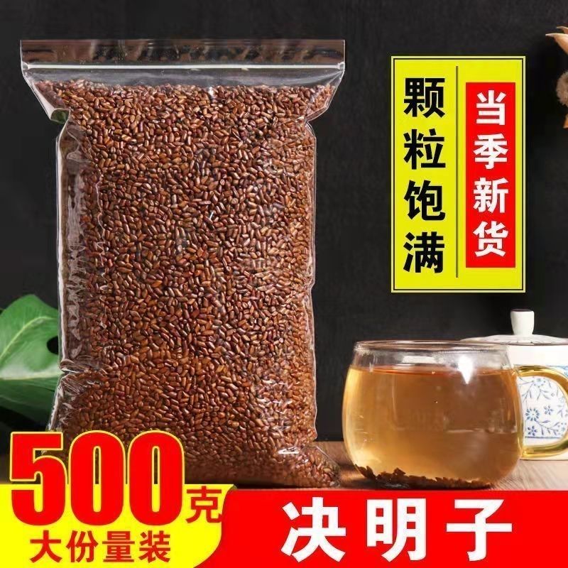 决明子茶大罐装可搭配荷叶山楂茶500g熟决明子大颗粒泡茶养生花茶