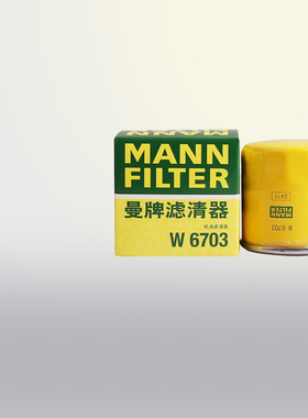 曼牌滤清器W6703比亚迪F0奥拓奔奔五菱之光奇瑞QQ开瑞机油滤芯格