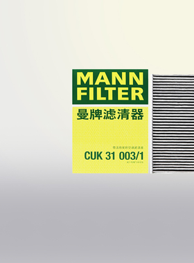 曼牌CUK31003/1空调滤芯适配奥迪Q5L A4L卡宴Q8途锐Q7添越A8L A7L