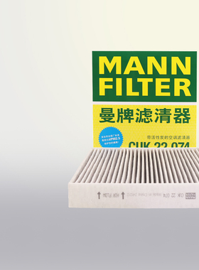 曼牌CUK22074适配日产14代新轩逸天籁途达纳瓦拉QX50空调滤芯格