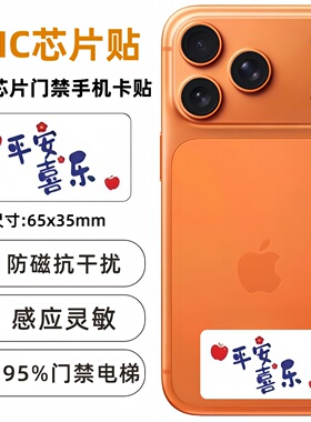 小区门禁卡贴复刻超薄ic卡电梯门卡复制双cuid手机贴nfc考勤卡