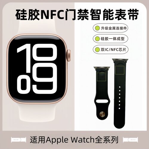 applewatch表带nfc智能门禁硅胶