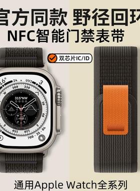 iwatch789/10NFC门禁表带野径回环NFC小区门禁电梯校园卡icid表带