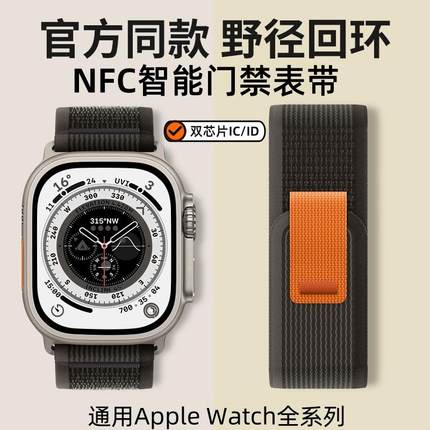 iwatch789/10NFC门禁表带野径回环NFC小区门禁电梯校园卡icid表带