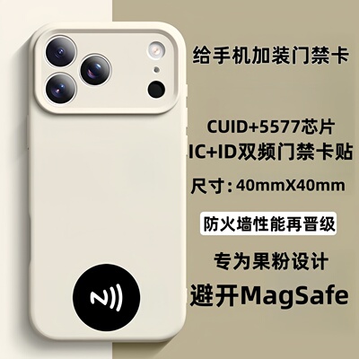 小区超薄门禁电梯手机贴