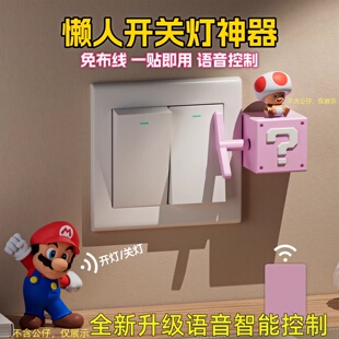 宿舍遥控开关语音控制懒人关灯神器智能语音开关卧室远程开关灯