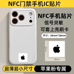超薄苹果手机门禁卡贴IC门禁卡电梯卡小区物业icNFC芯片贴cuid卡