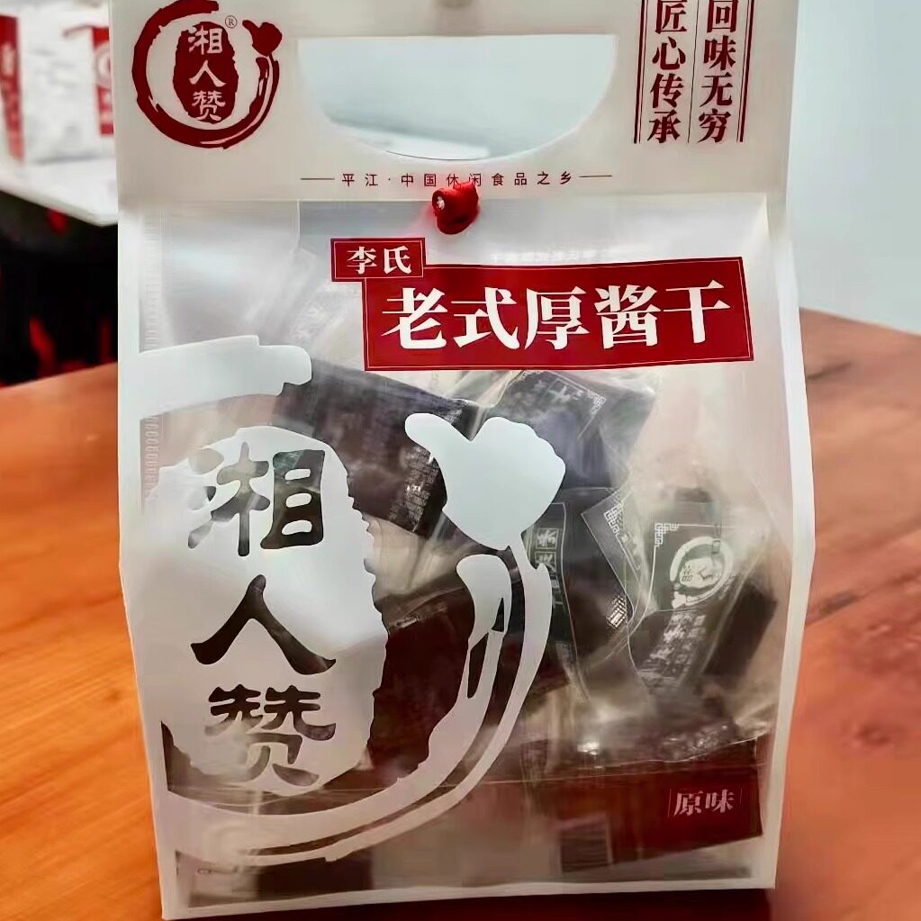 湘人赞平江老式酱干独立真空礼袋包装送辣椒油包500克麻将豆干