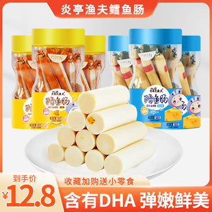 炎亭渔夫深海鳕鱼肠网红即食海味小吃零食休闲食品儿童168g 一罐