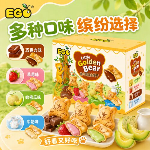进口EGO小熊注心饼干多口味