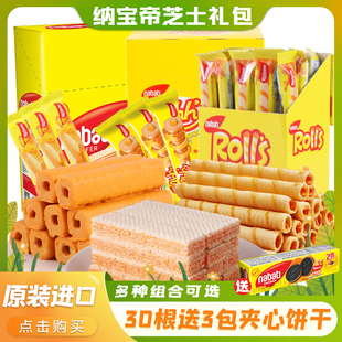 纳宝帝巧克力丽芝士威化饼干nabati夹心卷奶酪玉米棒威化零食礼包