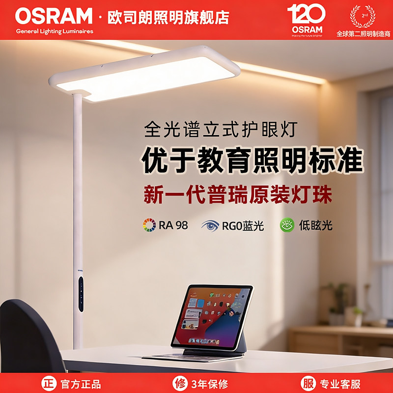 欧司朗全光谱护眼落地灯图片