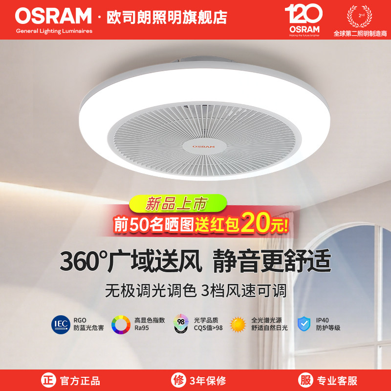 欧司朗卧室吸顶风扇灯隐形家用一体静音儿童低楼层吊扇灯电扇吊灯