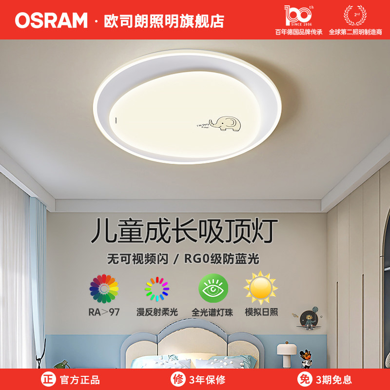 欧司朗LED儿童房护眼灯