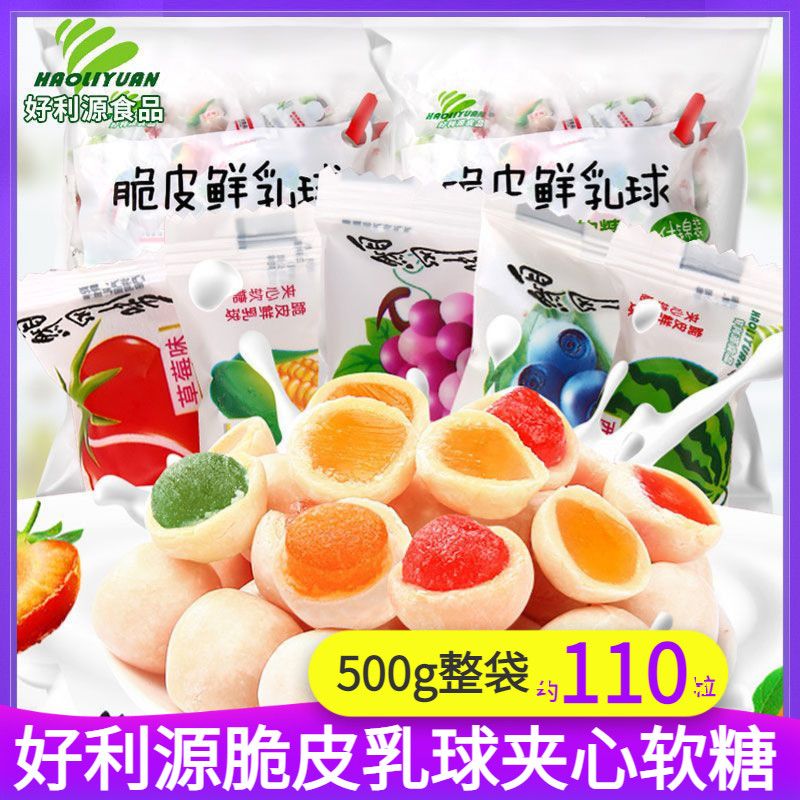 好利源脆皮鲜乳球散装水果夹心软糖奶糖结婚庆喜糖果儿童休闲零食