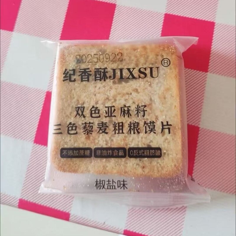 纪香酥双色亚麻籽三色藜麦烤馍片全麦馒头片早餐非油炸零食烤馍片