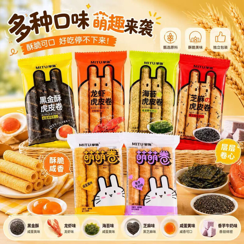 芈兔虎皮卷咸蛋黄黑金酥海苔虎皮卷萌萌卷夹心蛋卷下午茶点心盒装