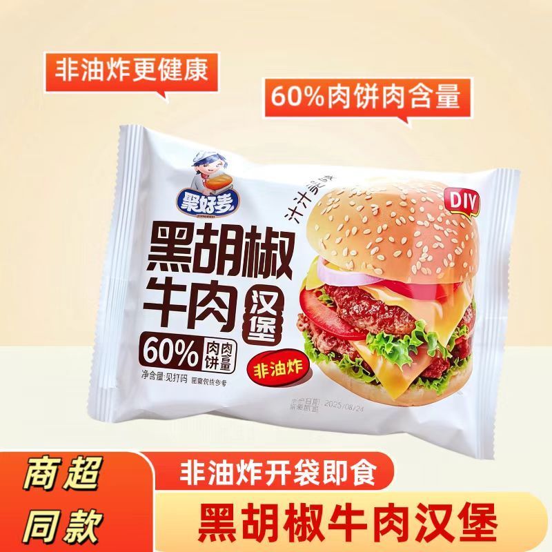 聚好麦黑胡椒牛肉汉堡夹心早餐面包即食面包代餐DIY休闲零食小吃