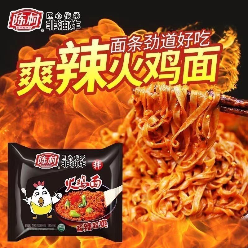 陈村火鸡面非油炸桶装拌面方便面速食如甜辣免煮泡面花一整箱